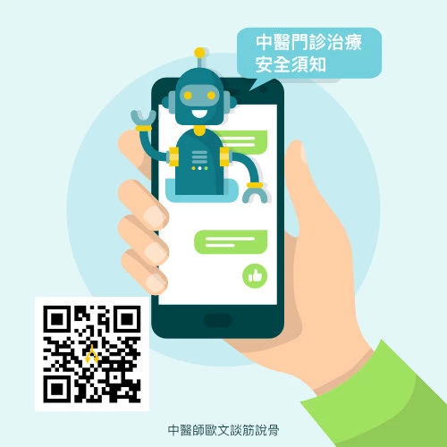 中醫治療衛教聊天機器人上線- TCM therapy chatbot v1.0