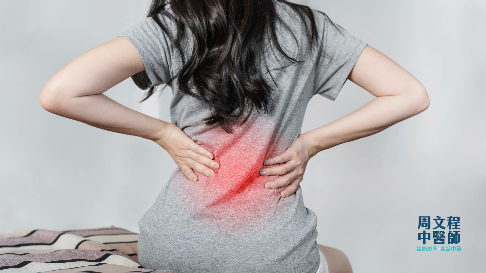 非特異性下背痛 Nonspecific Low Back Pain