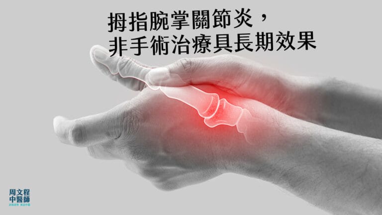 拇指腕掌關節炎，非手術治療具長期持續效果[2024 JBJS]